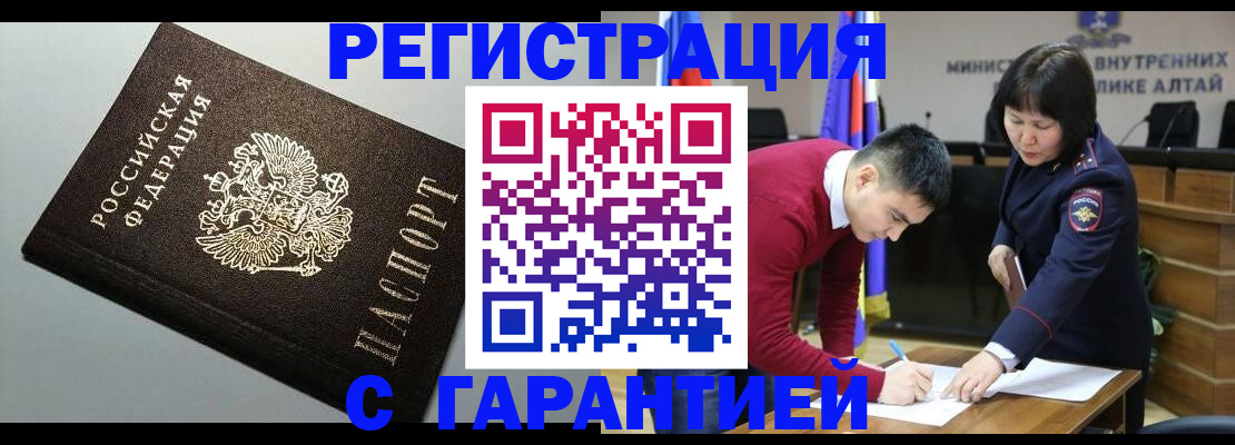 временная регистрация в Гае