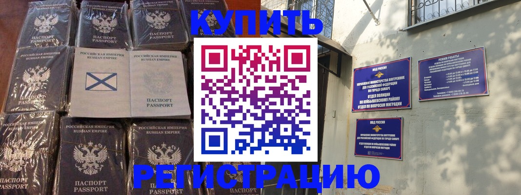 прописка для работы в Гае