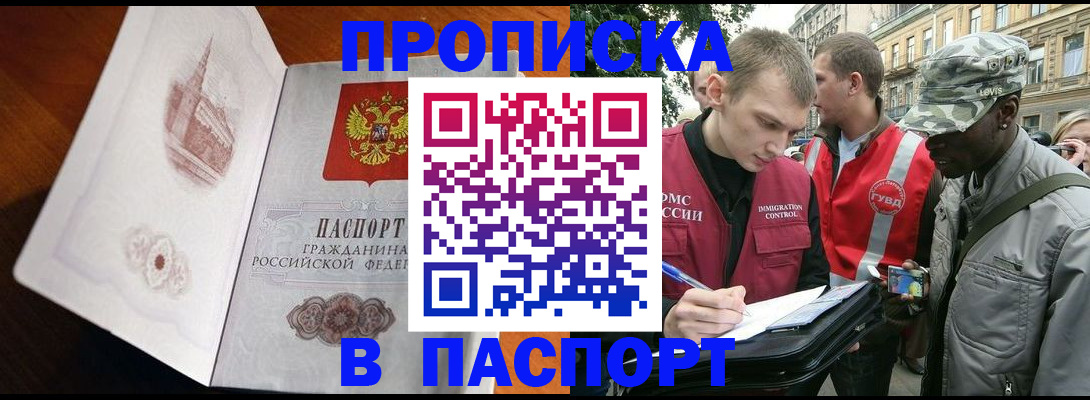 временная регистрация недорого в Гае