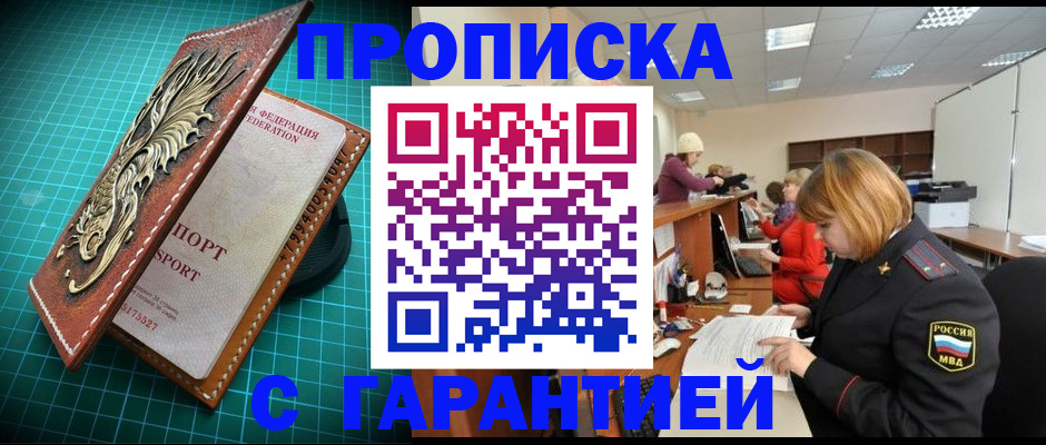 прописка для школы в Гае